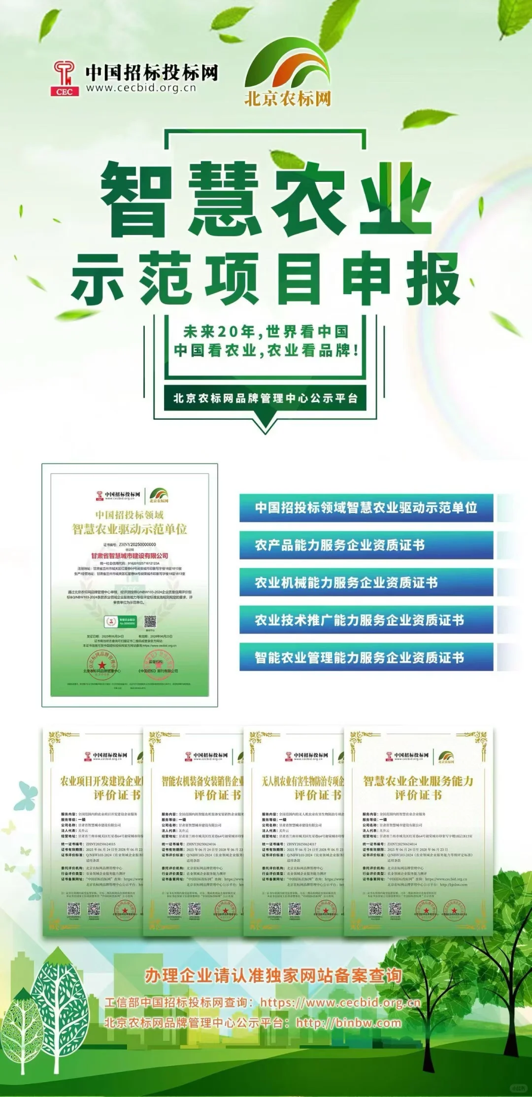 智慧农业、智慧林业、智慧牧业、智慧渔业