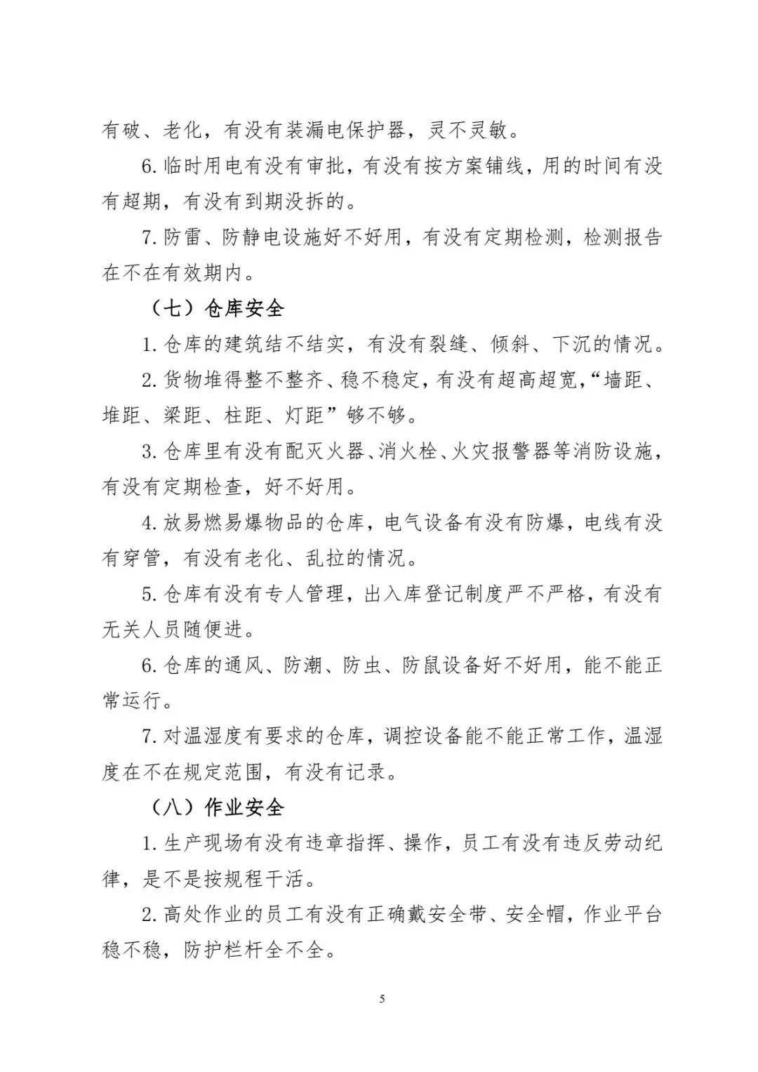 2025年国庆、中秋节前安全大检查工作方案