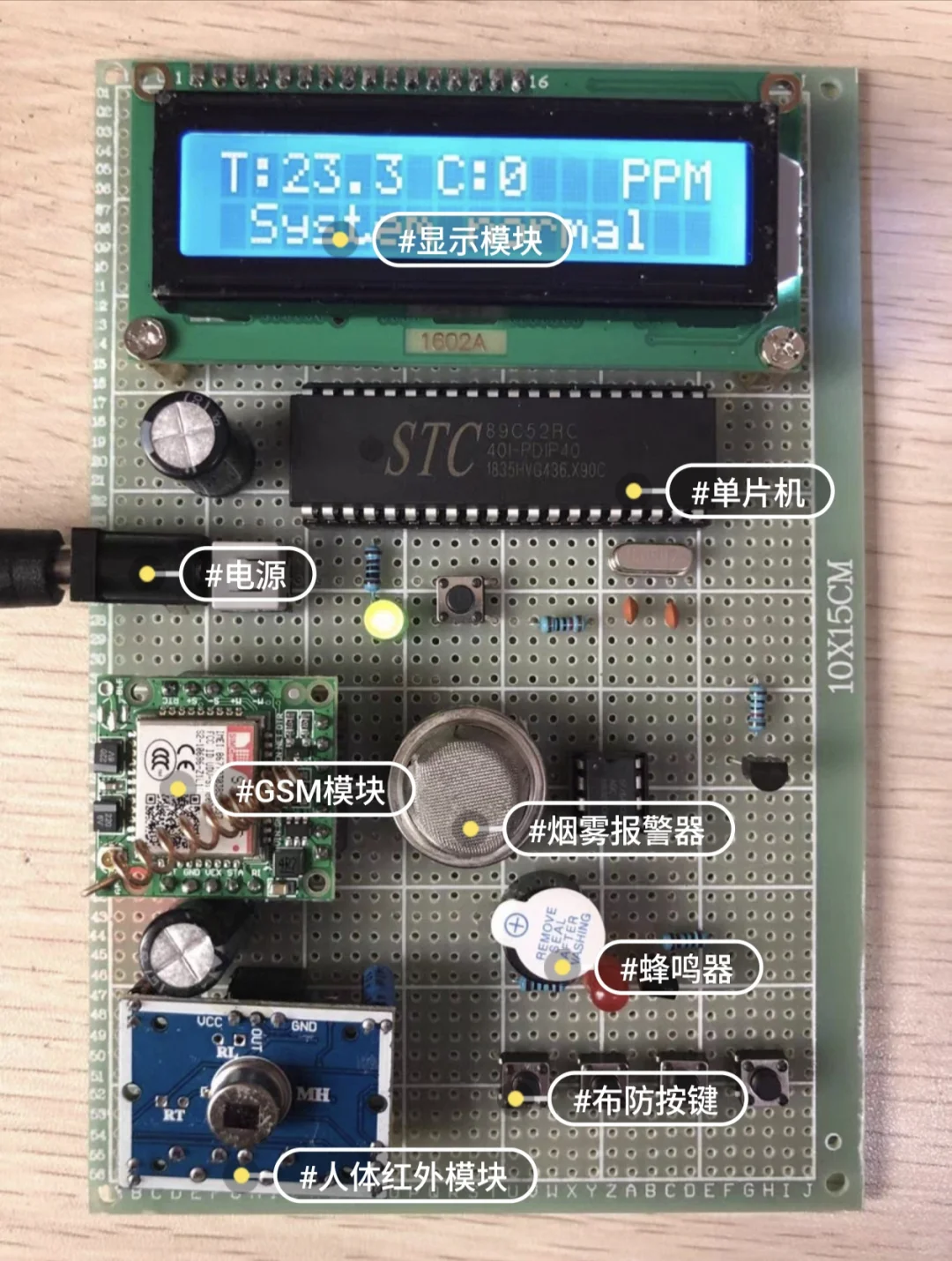 基于单片机的GSM防火防盗报警系统