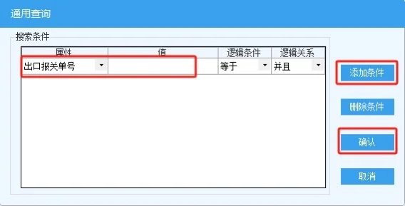 出口退税申报之出口退税离线版申报系统