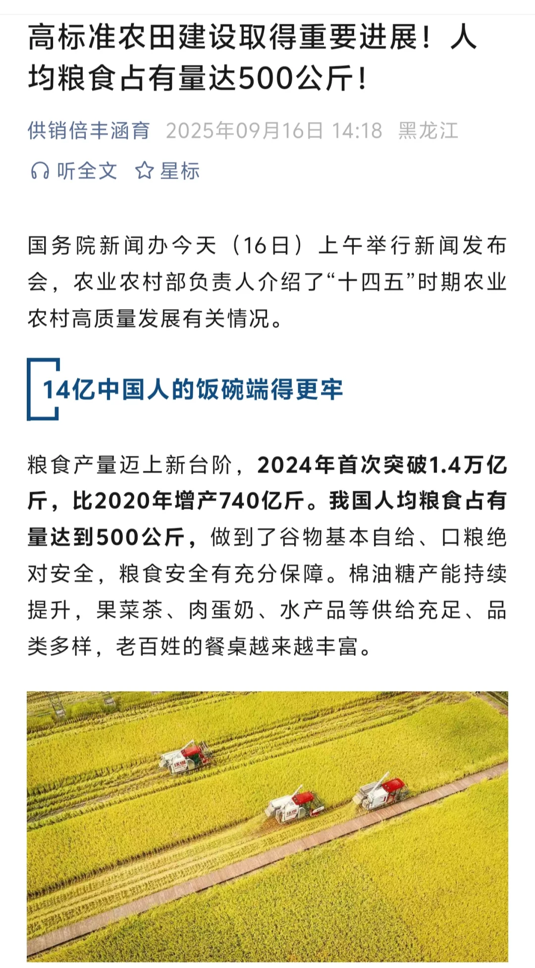 高标准农田建设取得重要进展！