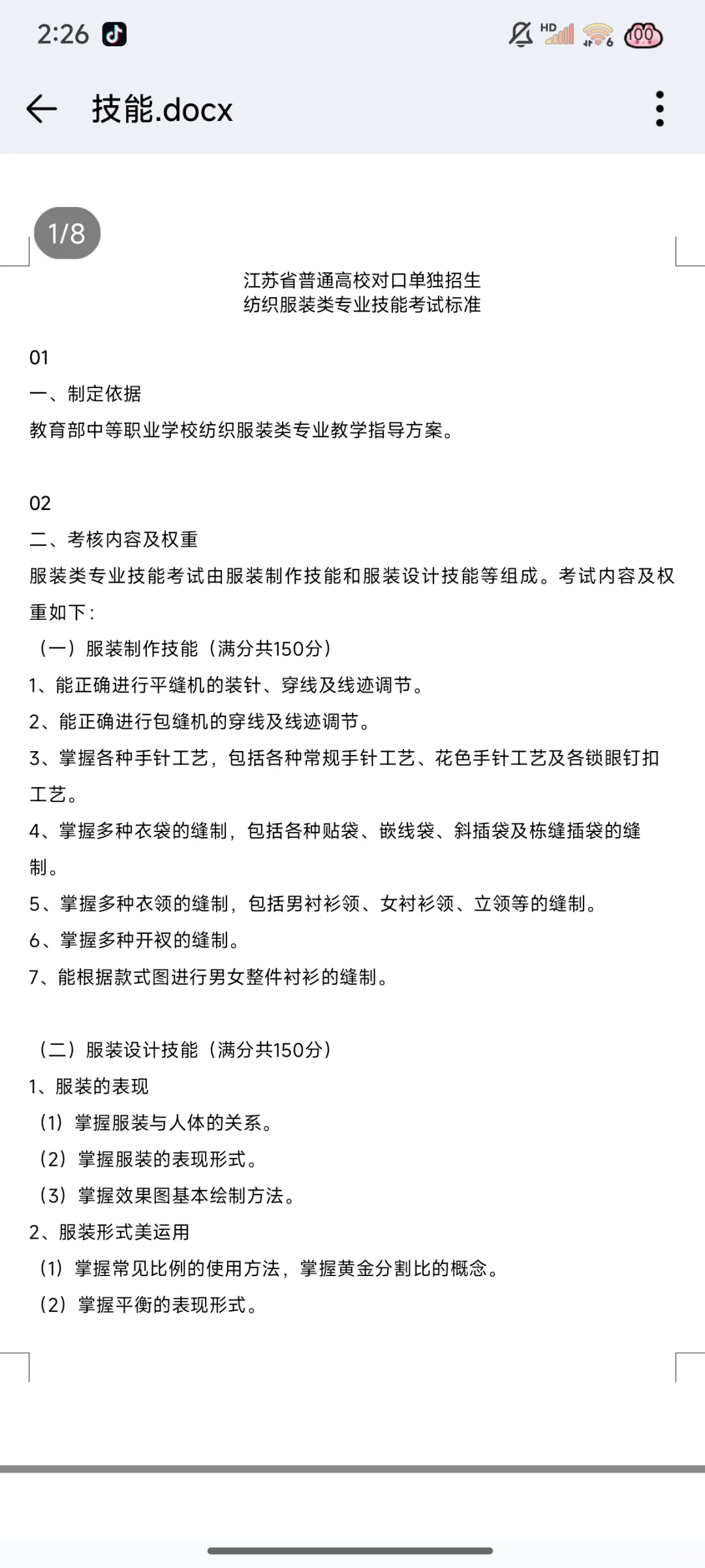 职教高考技能考试大纲