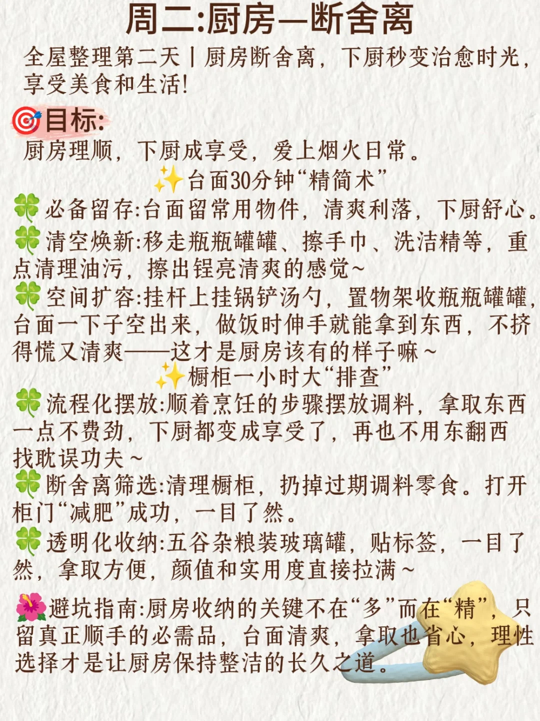 如果你东西家很乱，全屋整理只需7天！！