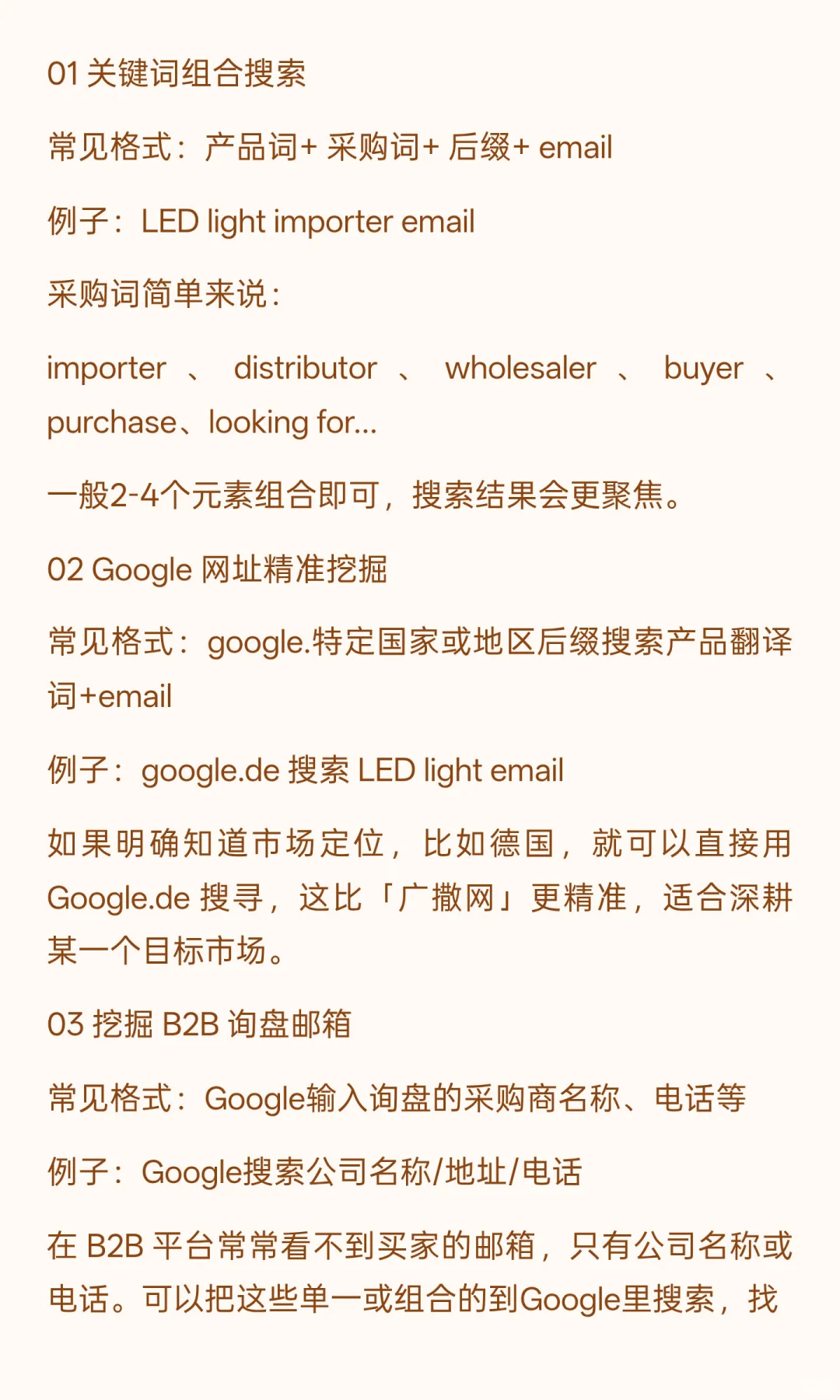 18年外贸老业务教你如何使用Google搜索，