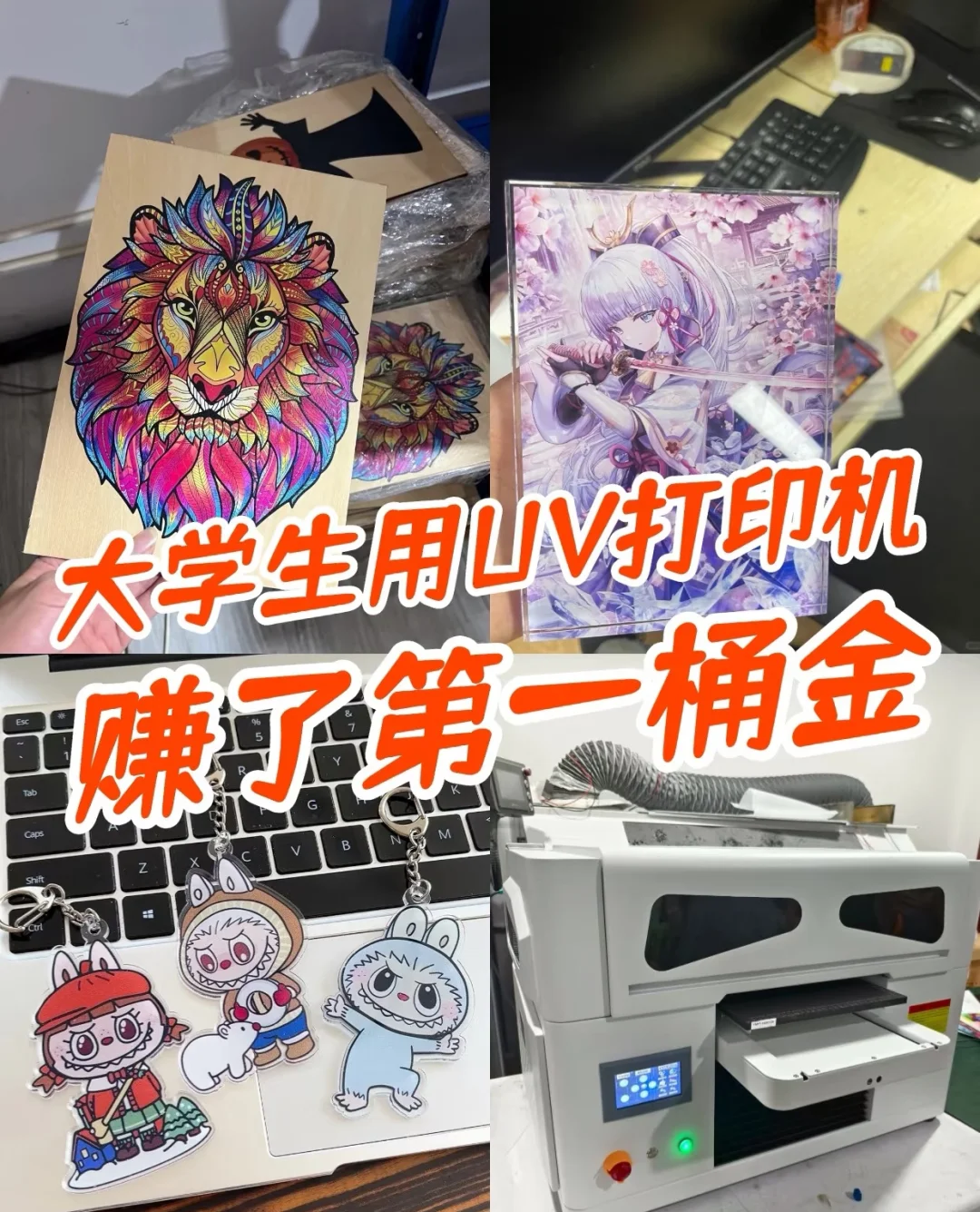 如何用UV打印机摆摊赚人生第一桶金