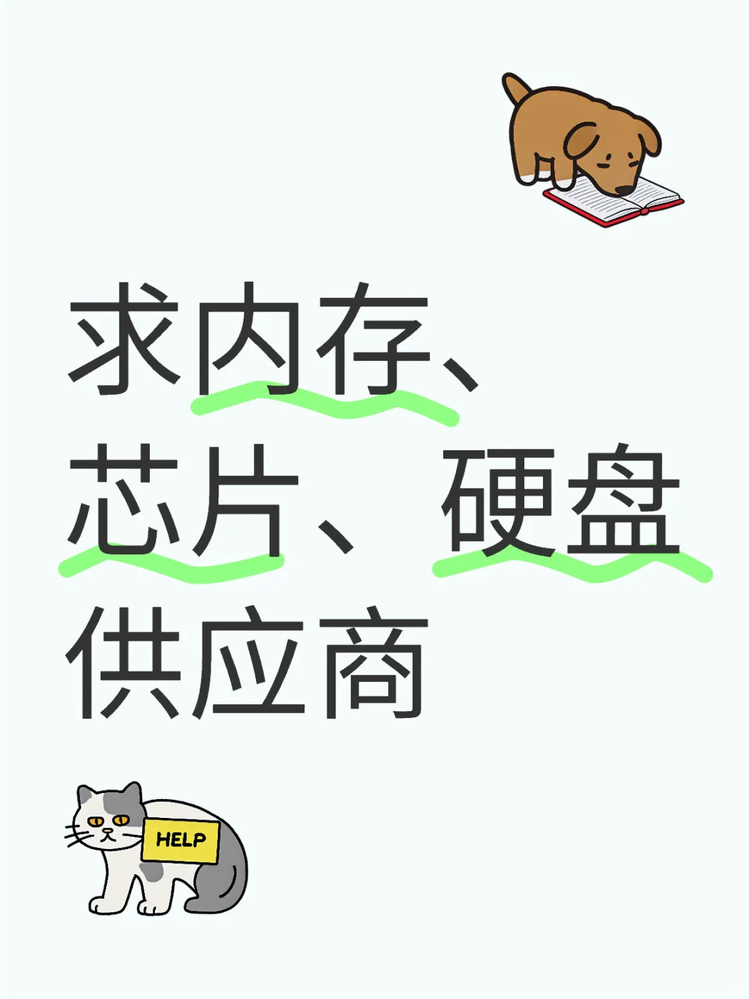 有没有显卡，内存，硬盘，芯片供应商