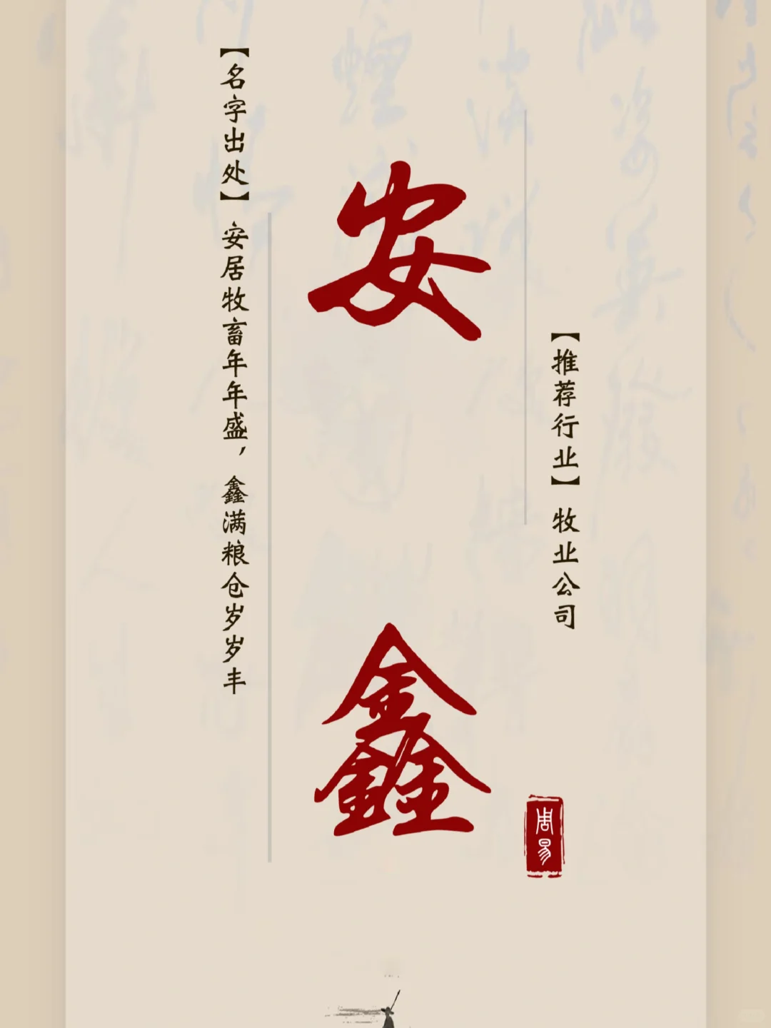 天然无害的牧业公司名