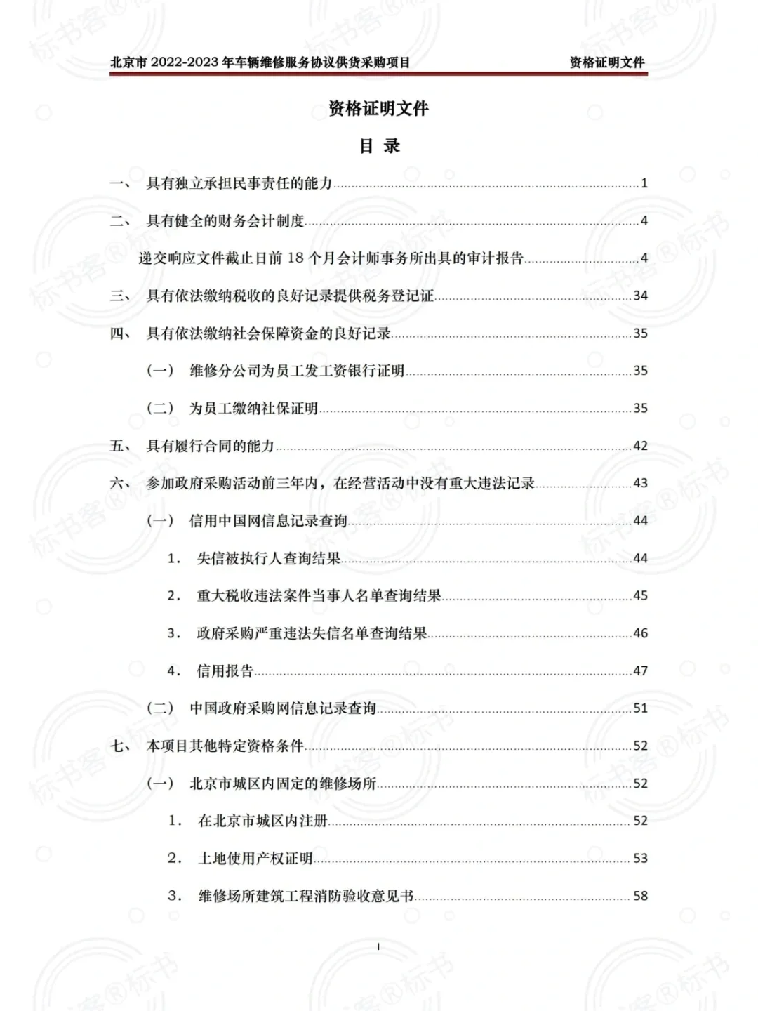 汽车维修项目，标书制作可以这么写！