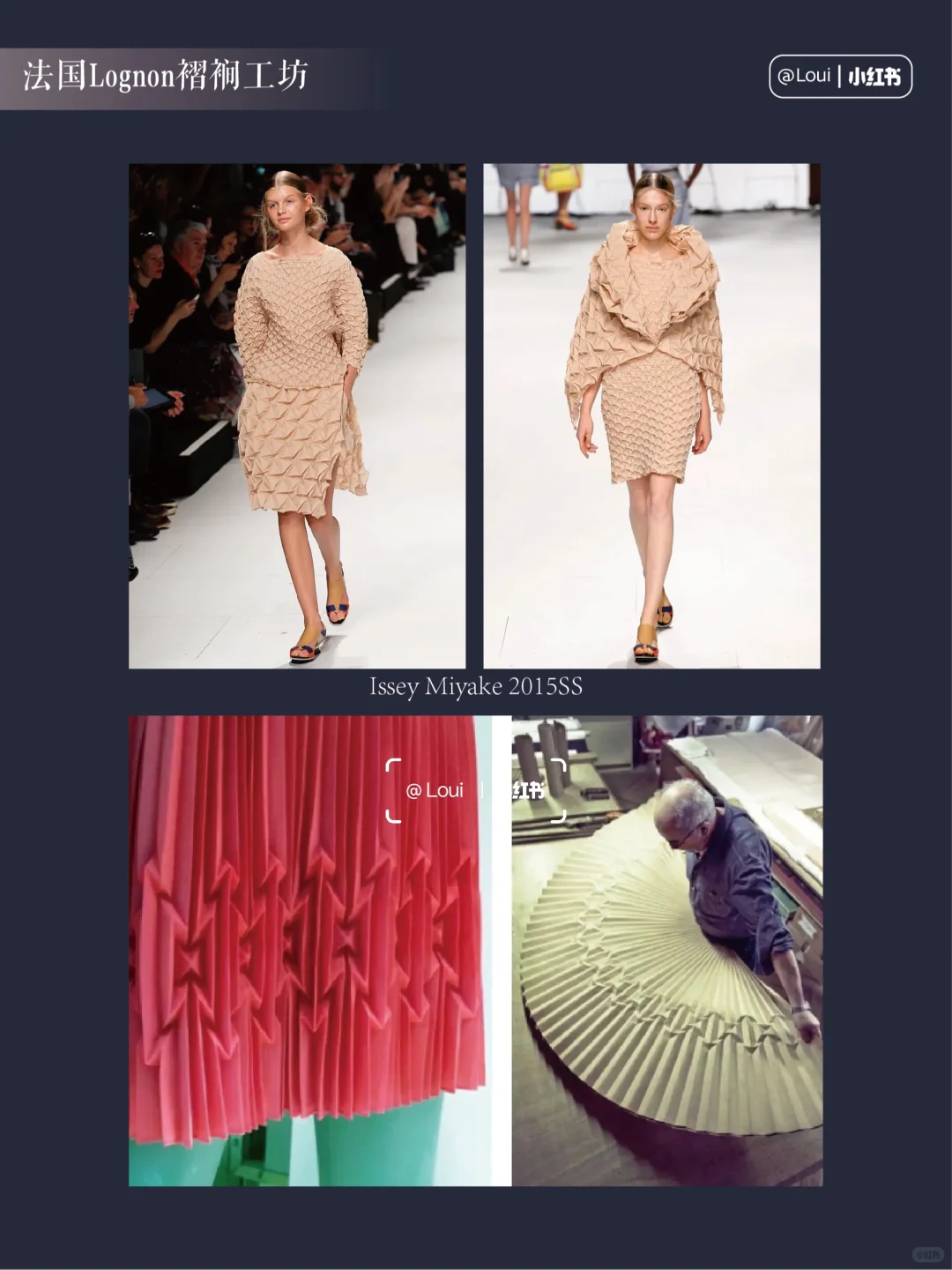 服装设计｜Lognon 褶裥工坊