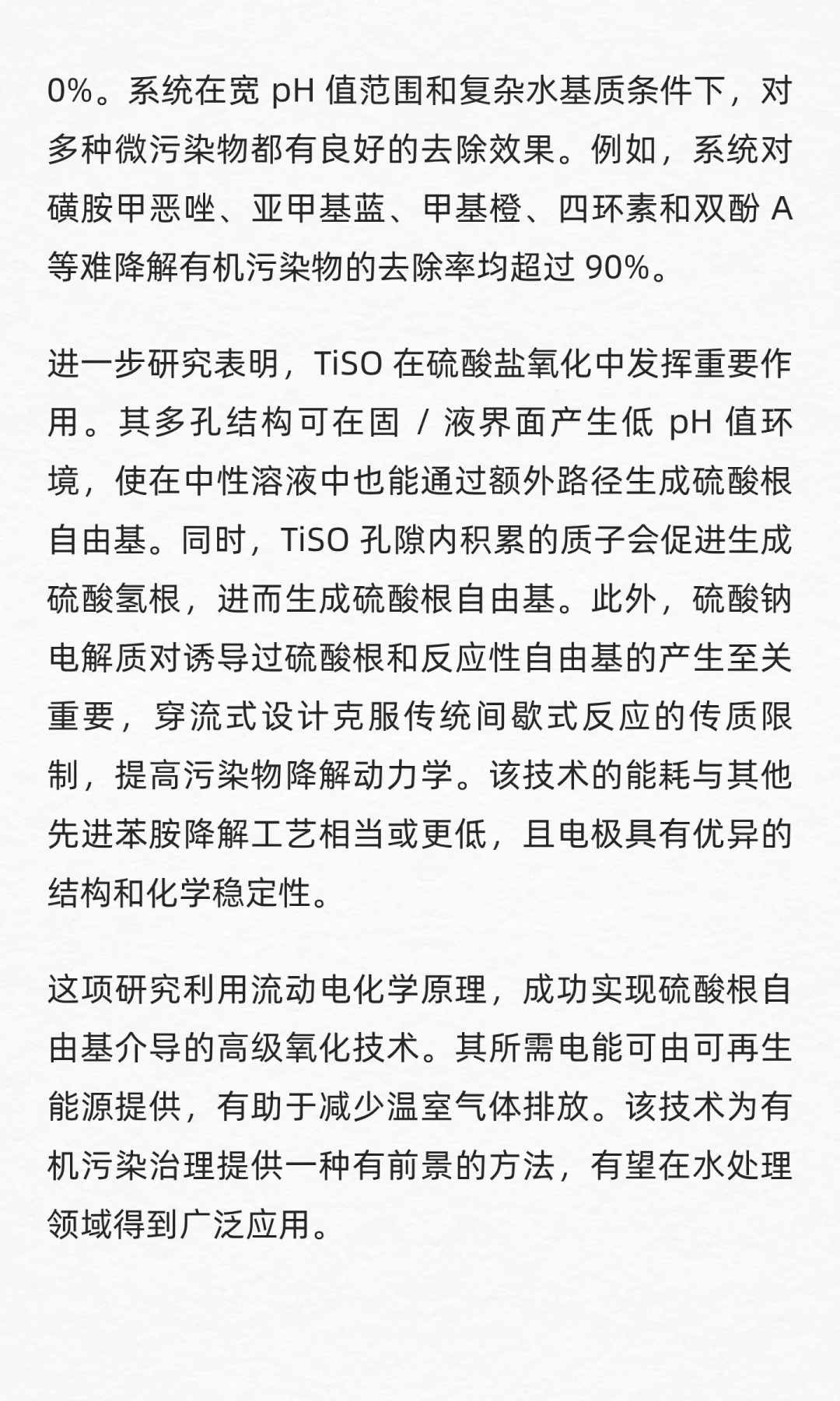 硫酸根自由基精准搞定水中微污染?