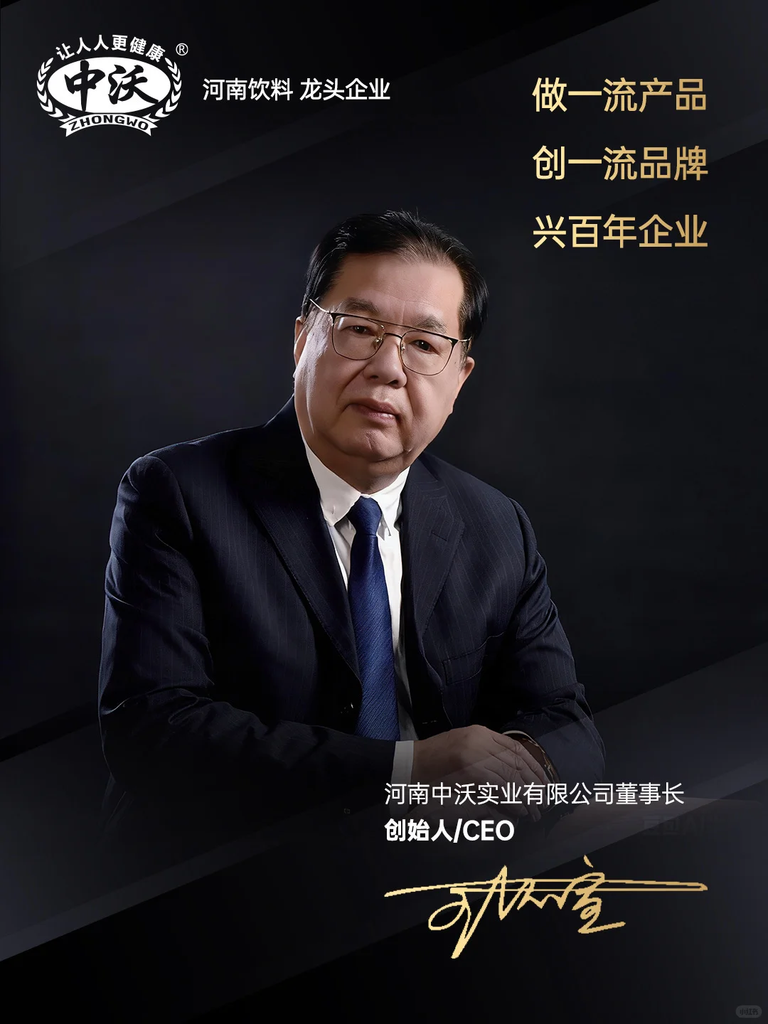 中沃实业37年：深耕饮料领域的“成长密码”