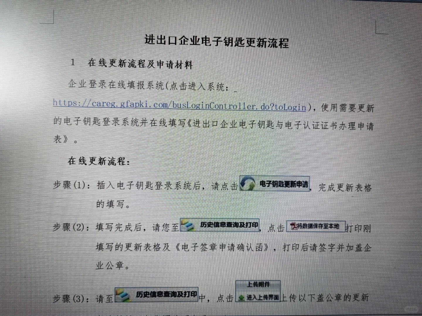 进出口企业电子钥匙更新