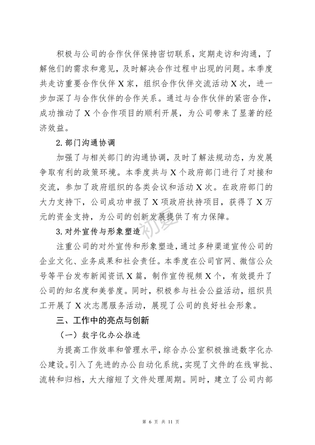 2025年二季度办公室工作总结