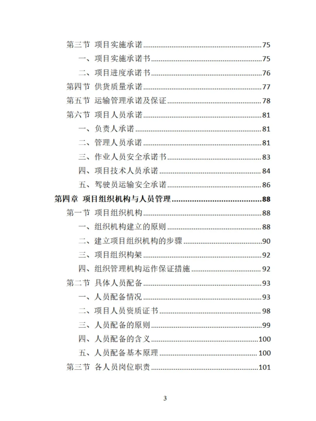 中央空调采购安装精品投标方案分享