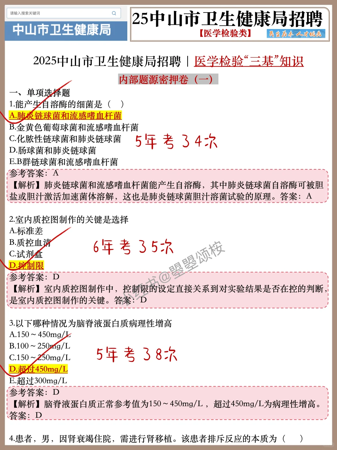 广东中山市卫健委招聘护理岗位表