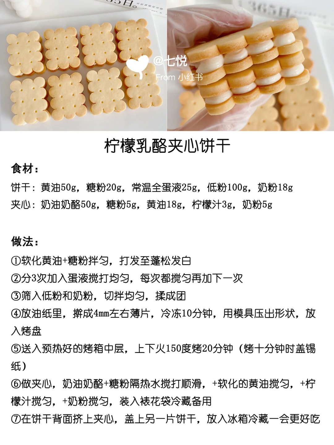 ?16款超好吃饼干合集 附配方教程 快码住