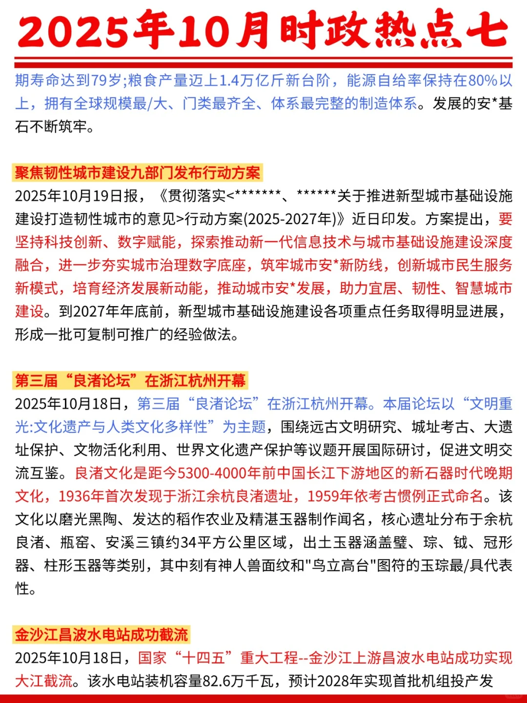 2025年10月时政热点七?