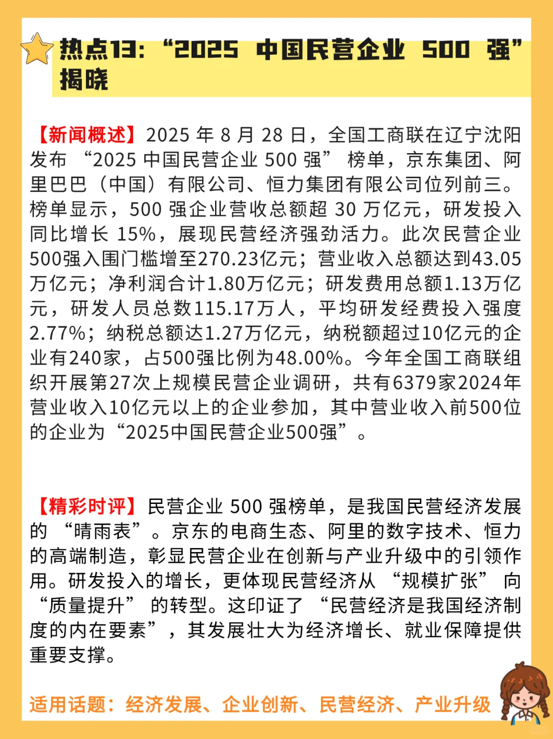 【作文素材】2025年8月时事热点作文素材