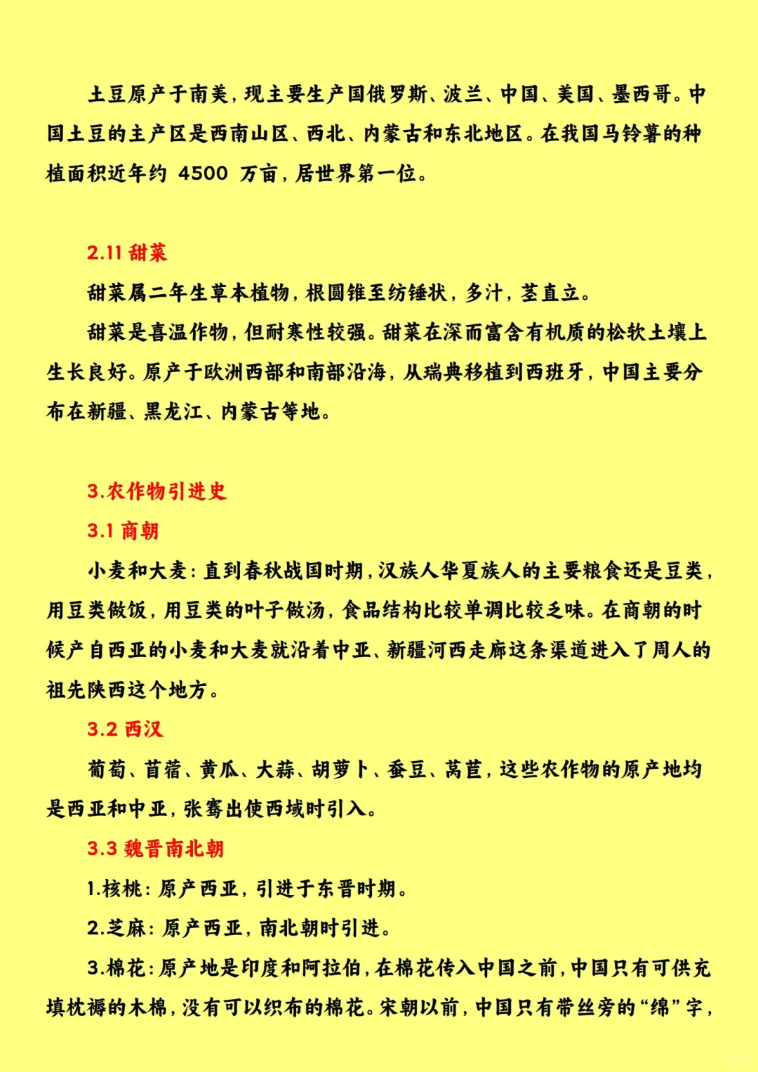 三农常识③中国主要农作物