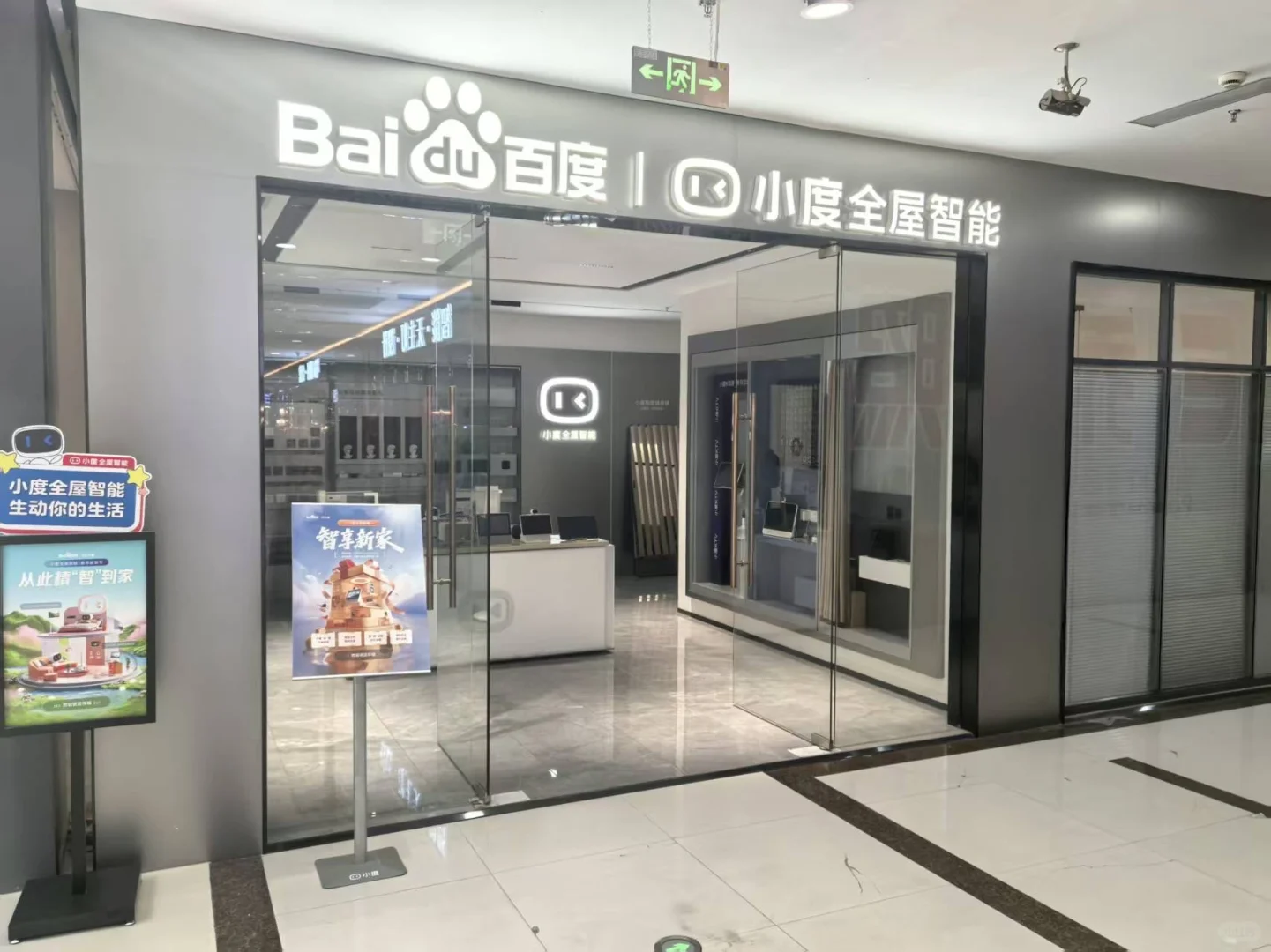 为什么选择小度全屋智能