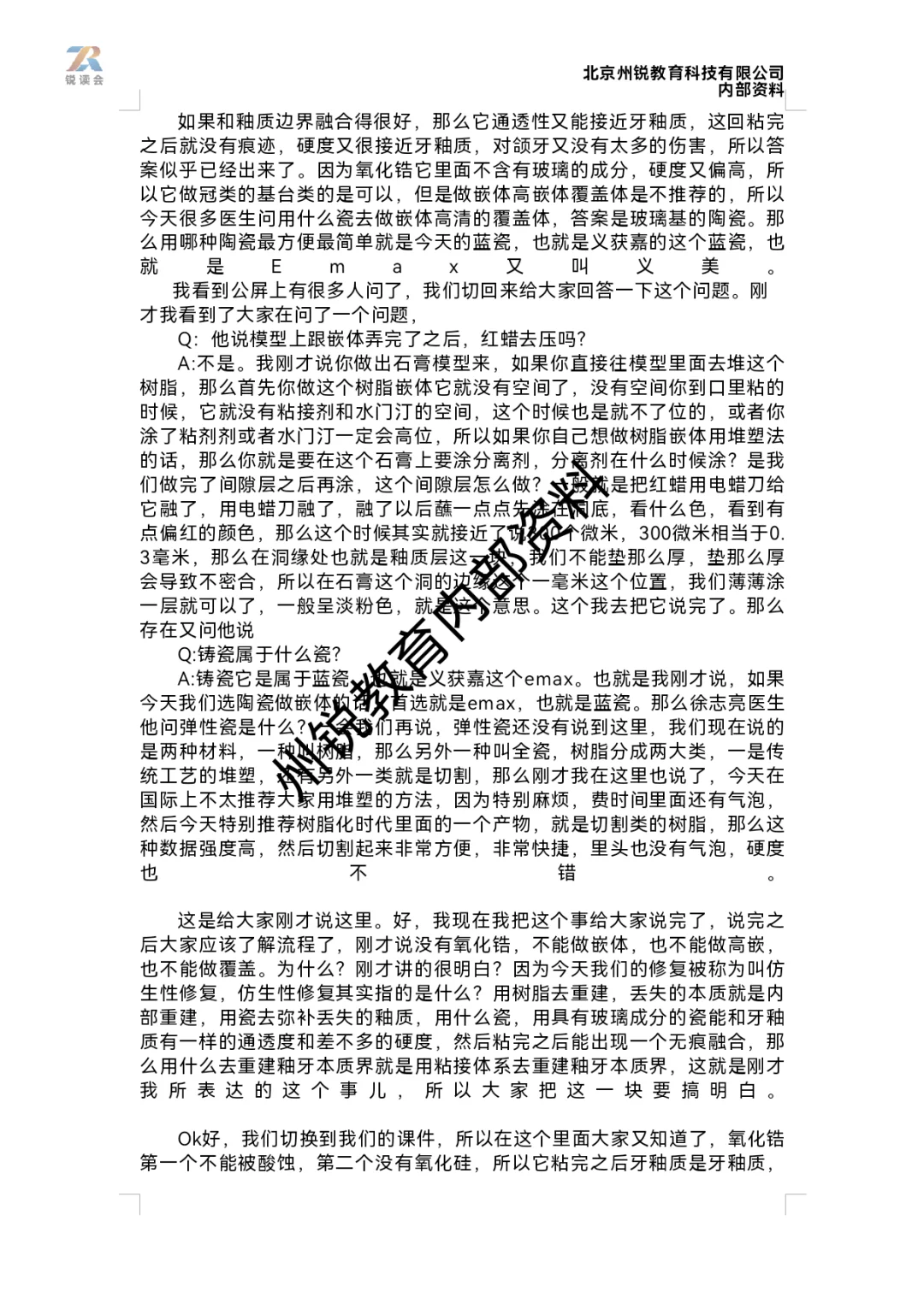 11.28周锐老师直播课文稿