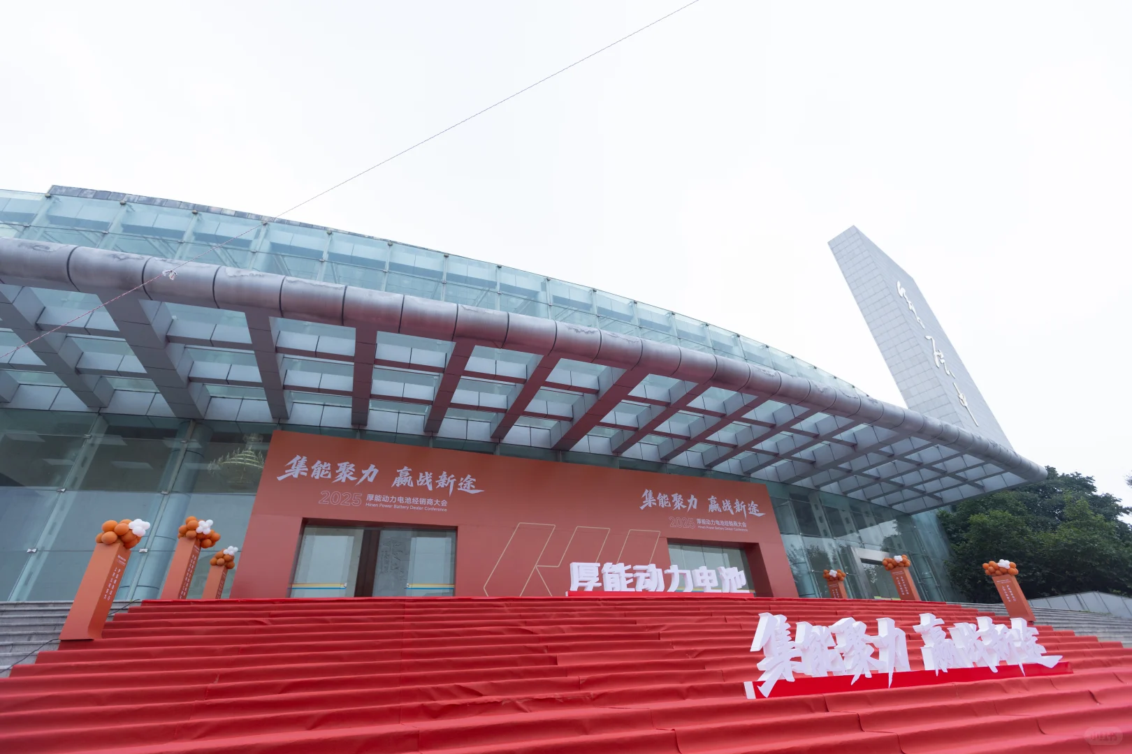 厚能动力电池经销商大会圆满举行！