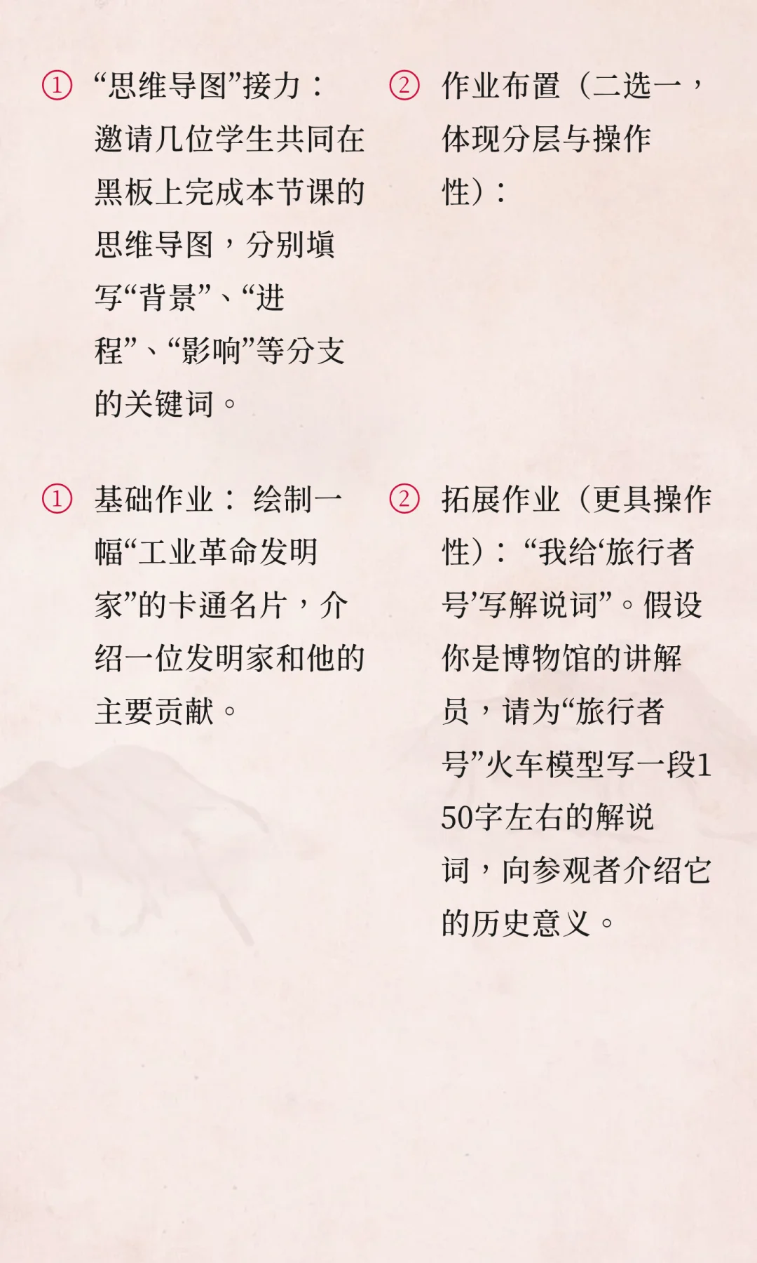 初中历史九年级上册/第20课《工业革命》教