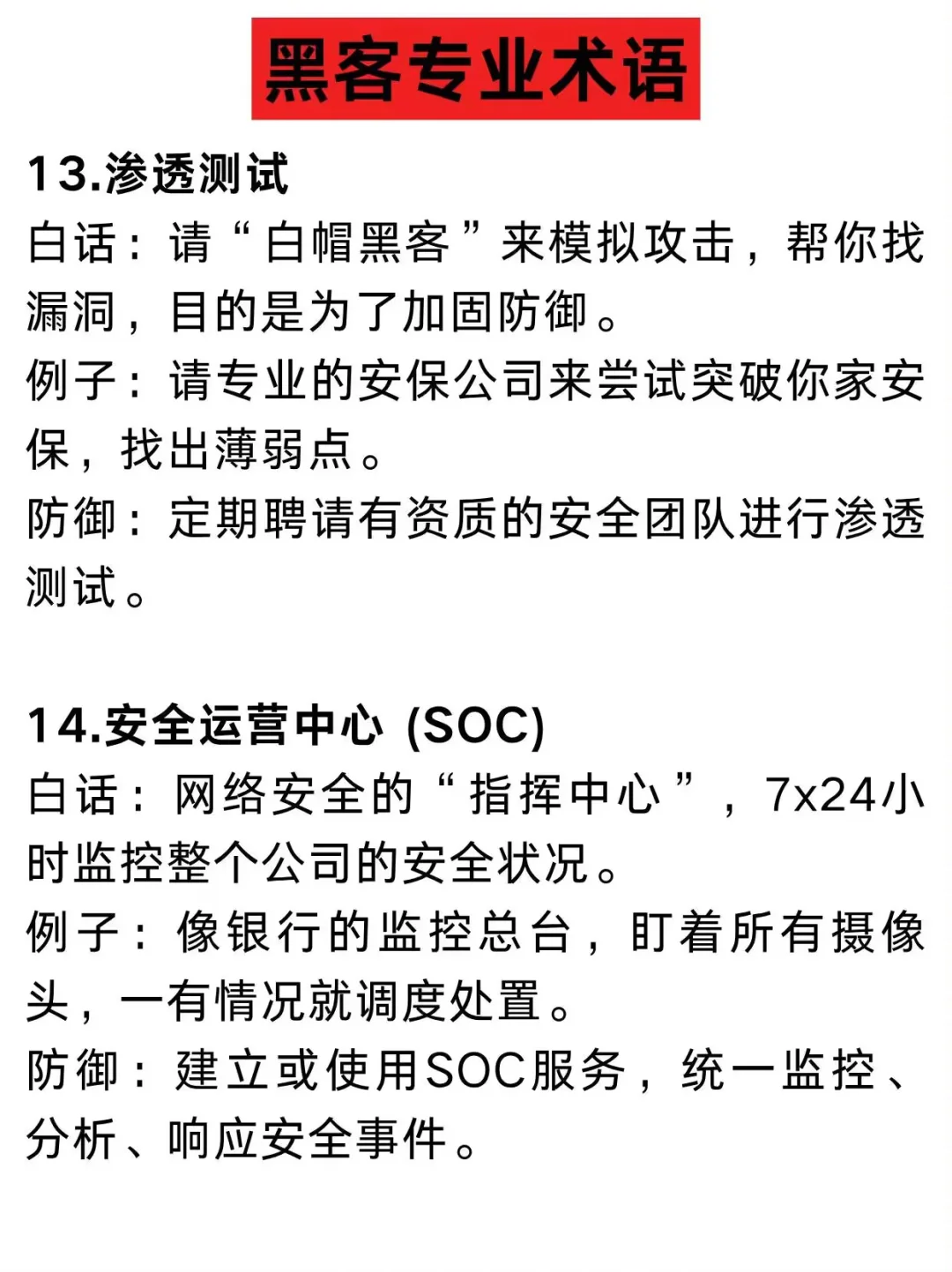 黑客术语都不懂还想当黑客？