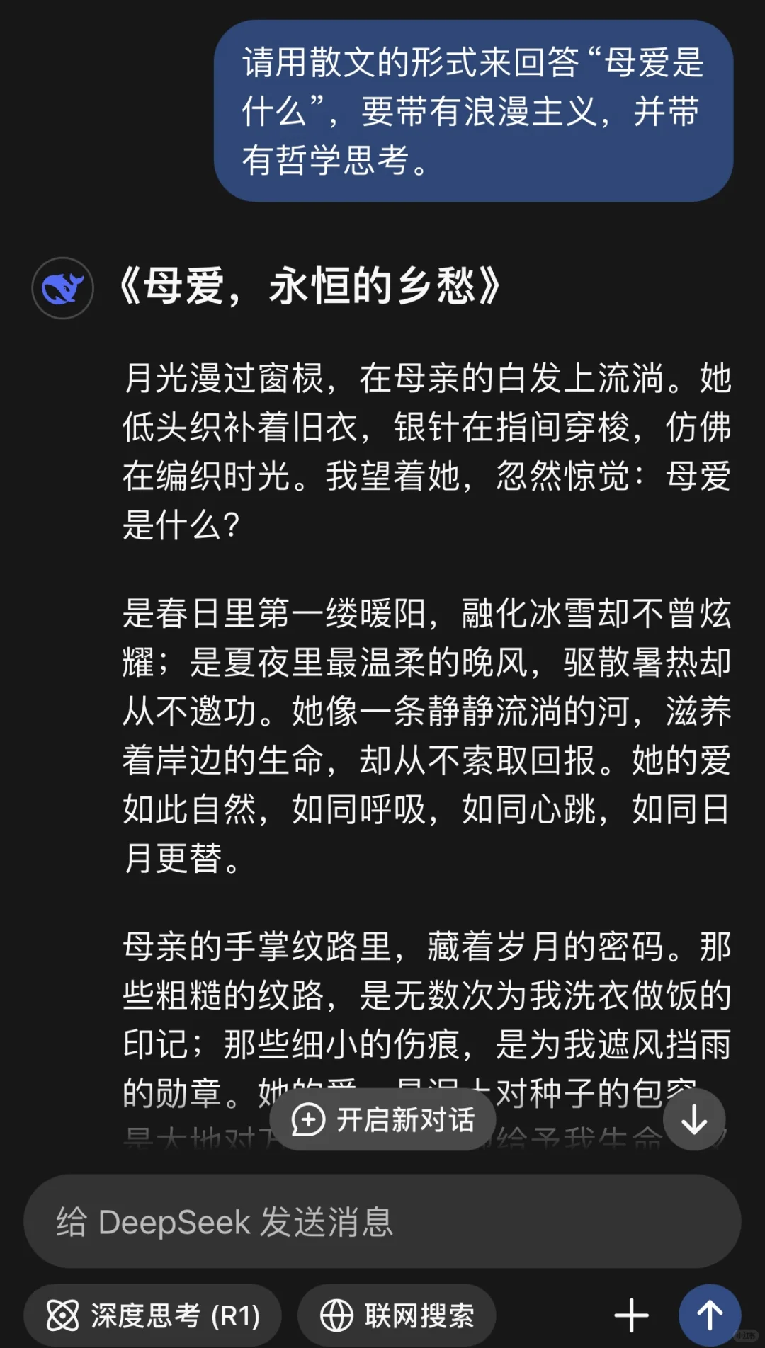 Deepseek是这样描写“什么是母爱”的