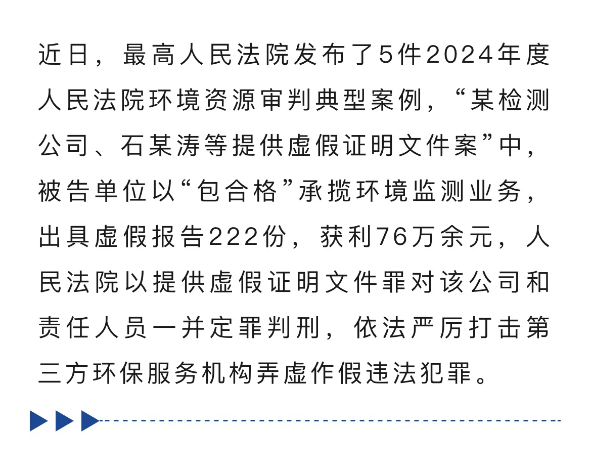 检测造假审判典型案例！