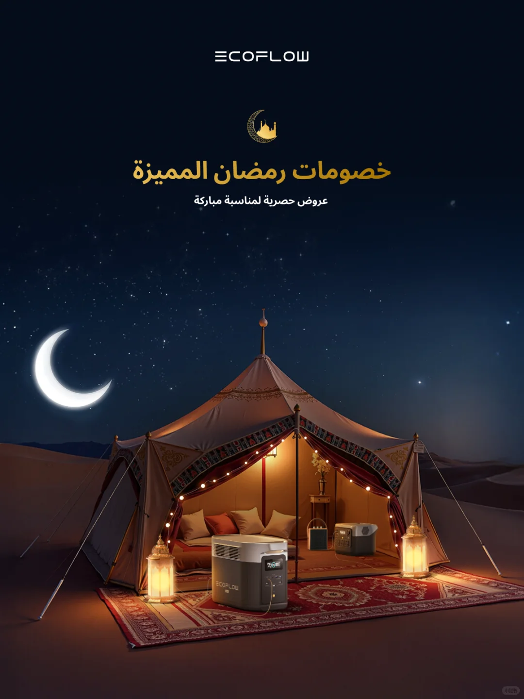 中东斋月节 主视觉kv