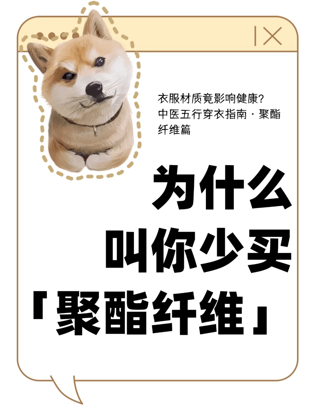 穿搭｜衣服材质竟影响健康？五行穿衣指南！