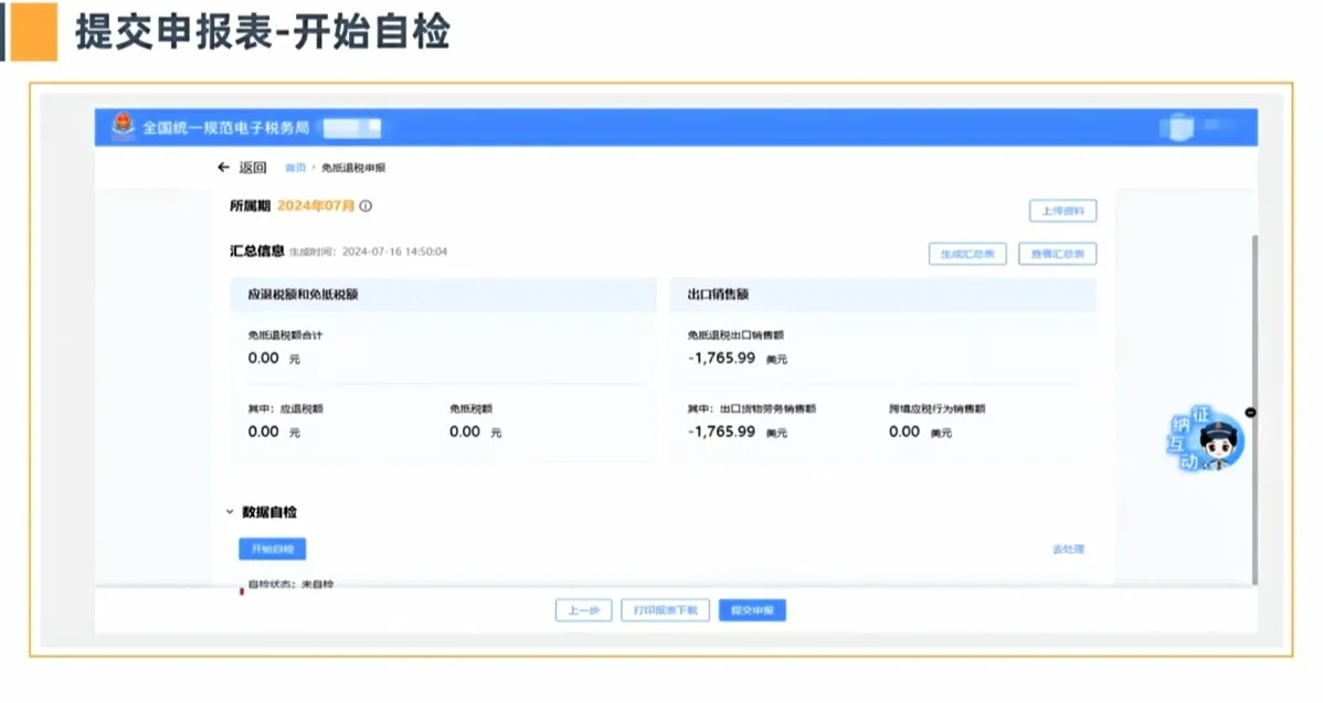 生产企业出口退税申报全流程操作