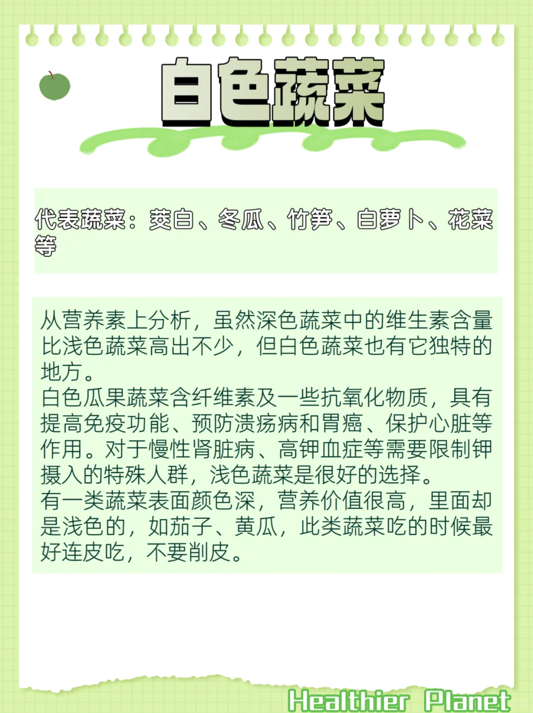 每日一个营养学小知识9 | 蔬菜色彩与营养