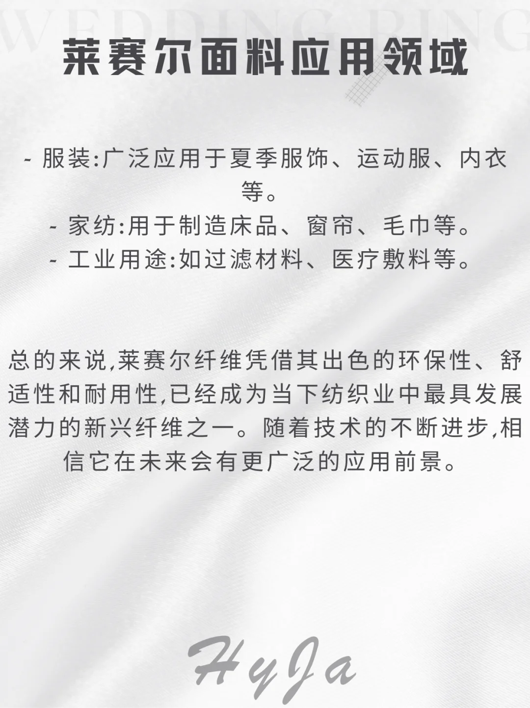 夏天建议多穿莱赛尔！