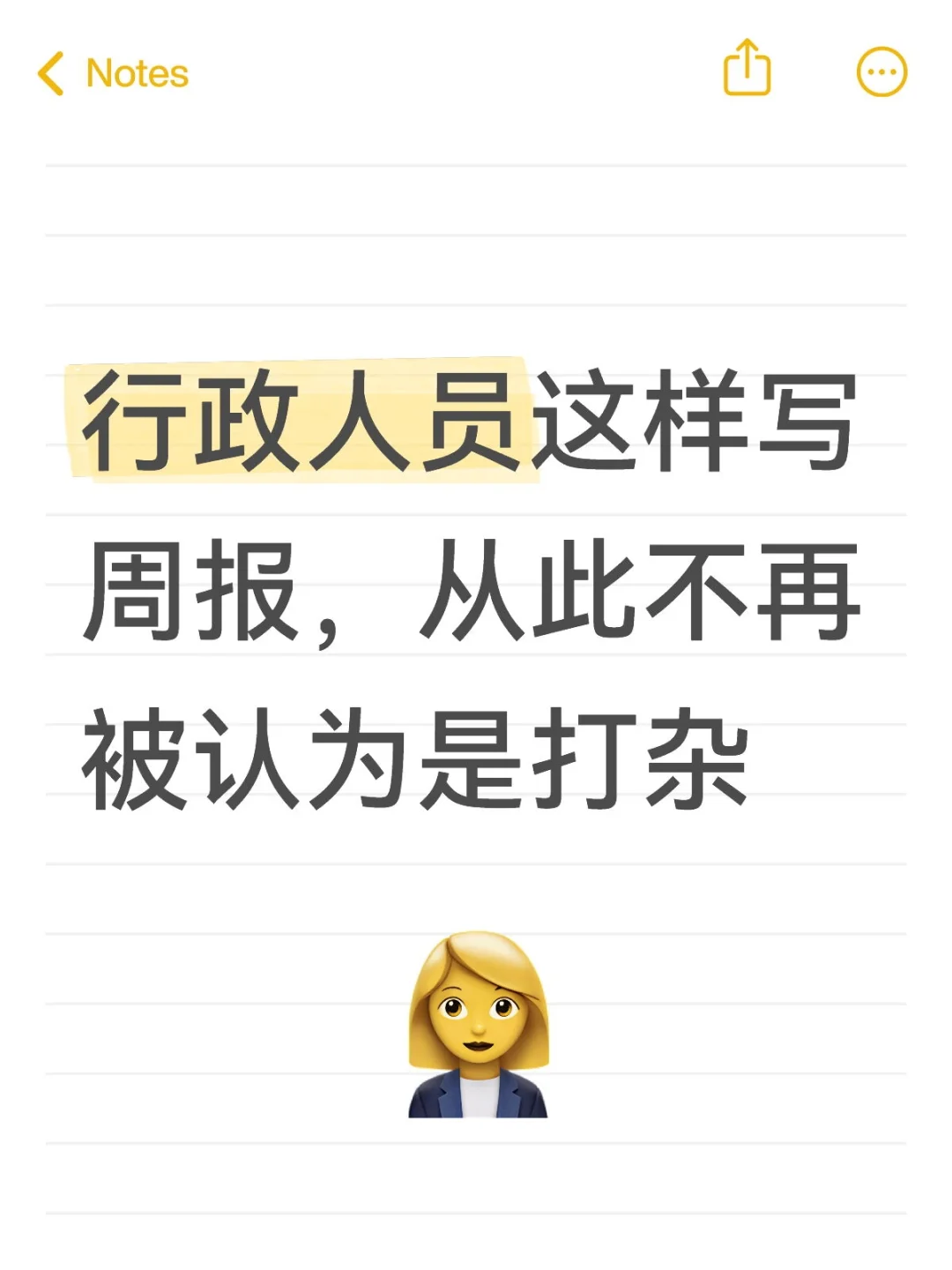 行政人员周报模板