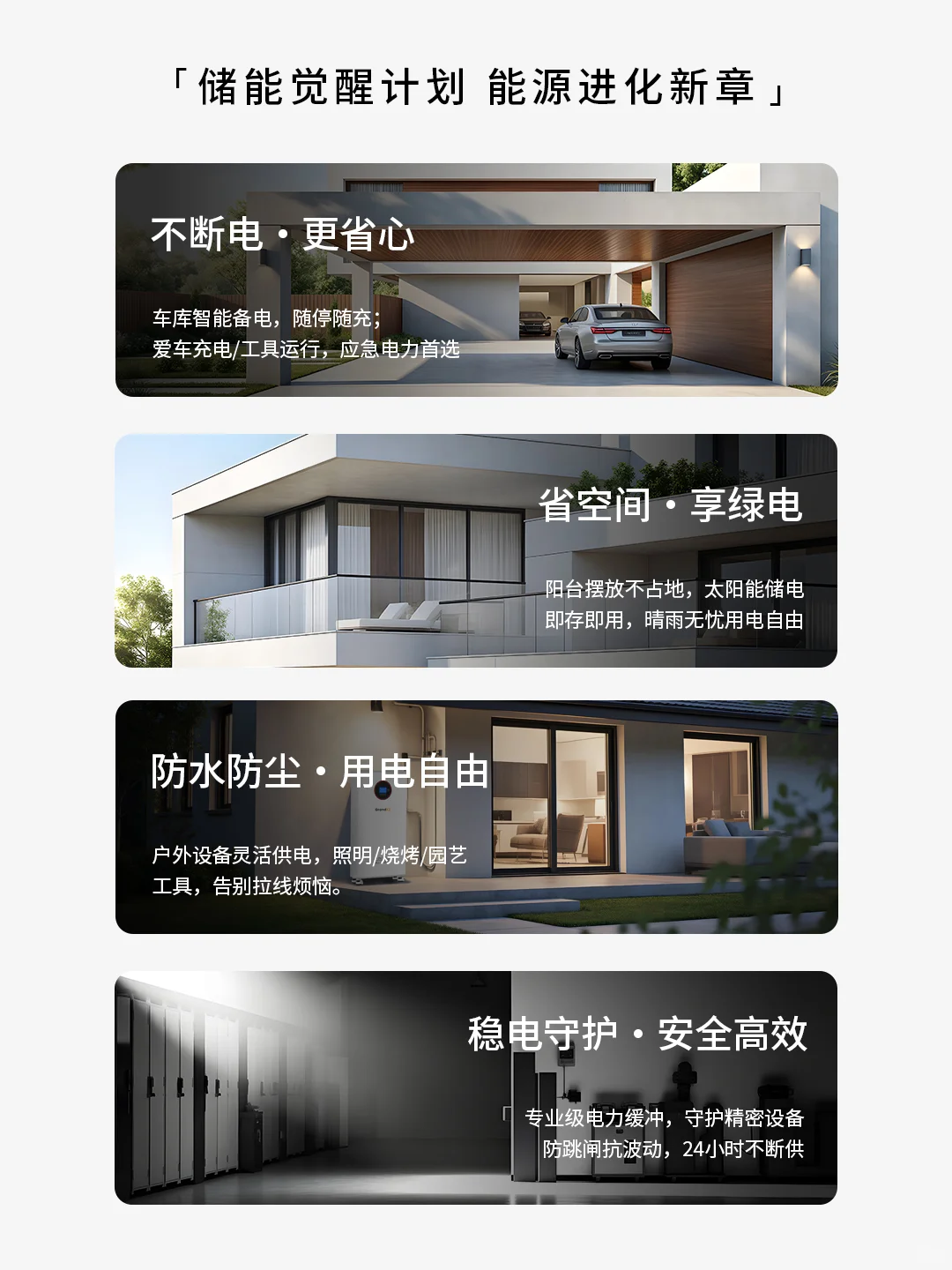 给生活多一份电力安心可移动的光储一体机