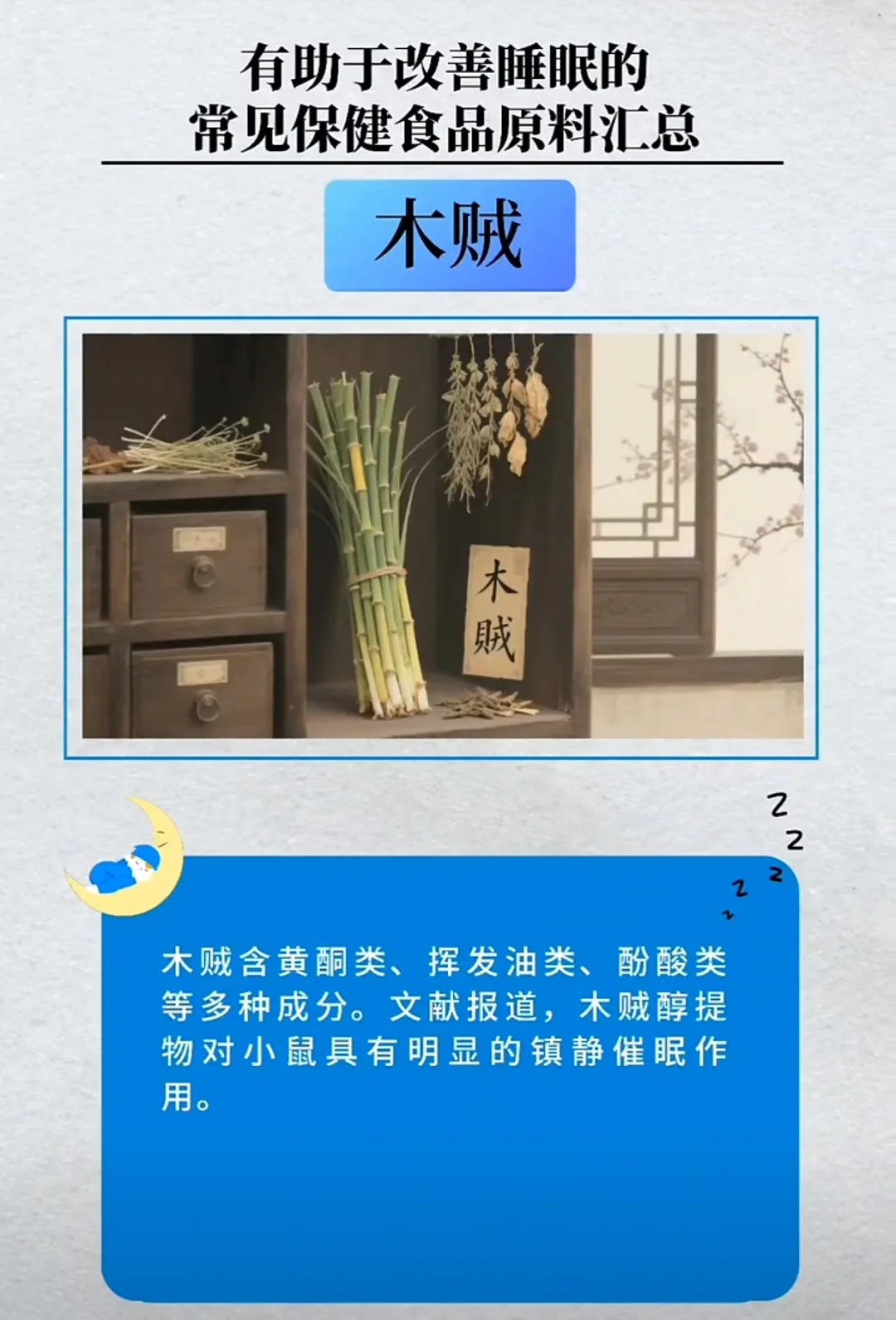 有助于改善睡眠常见保健食品原料汇总