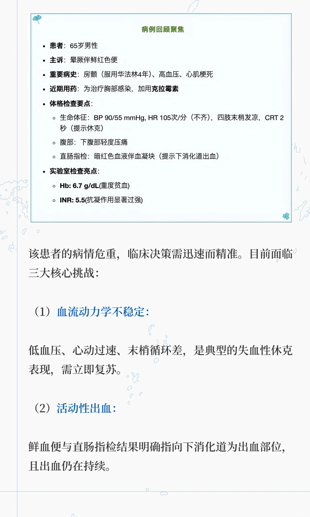 致命邂逅!华法林遇上这个药,竟大出血休克