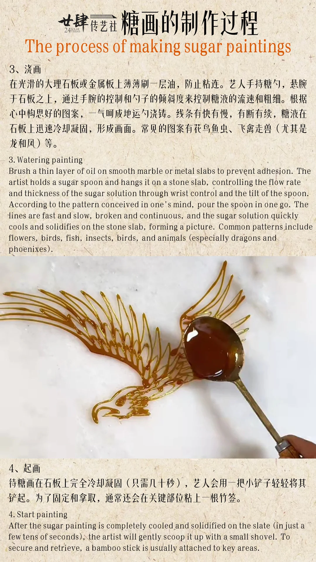 中国非遗｜糖画?