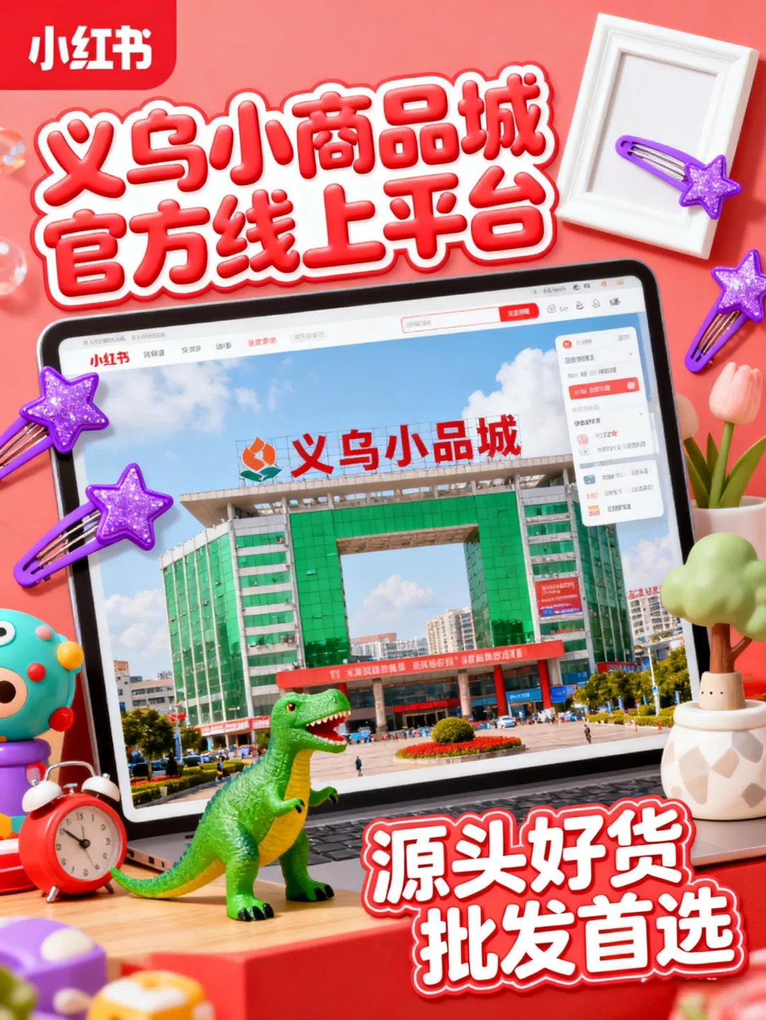 拿货党狂喜❗义乌官方批发平台按头安利