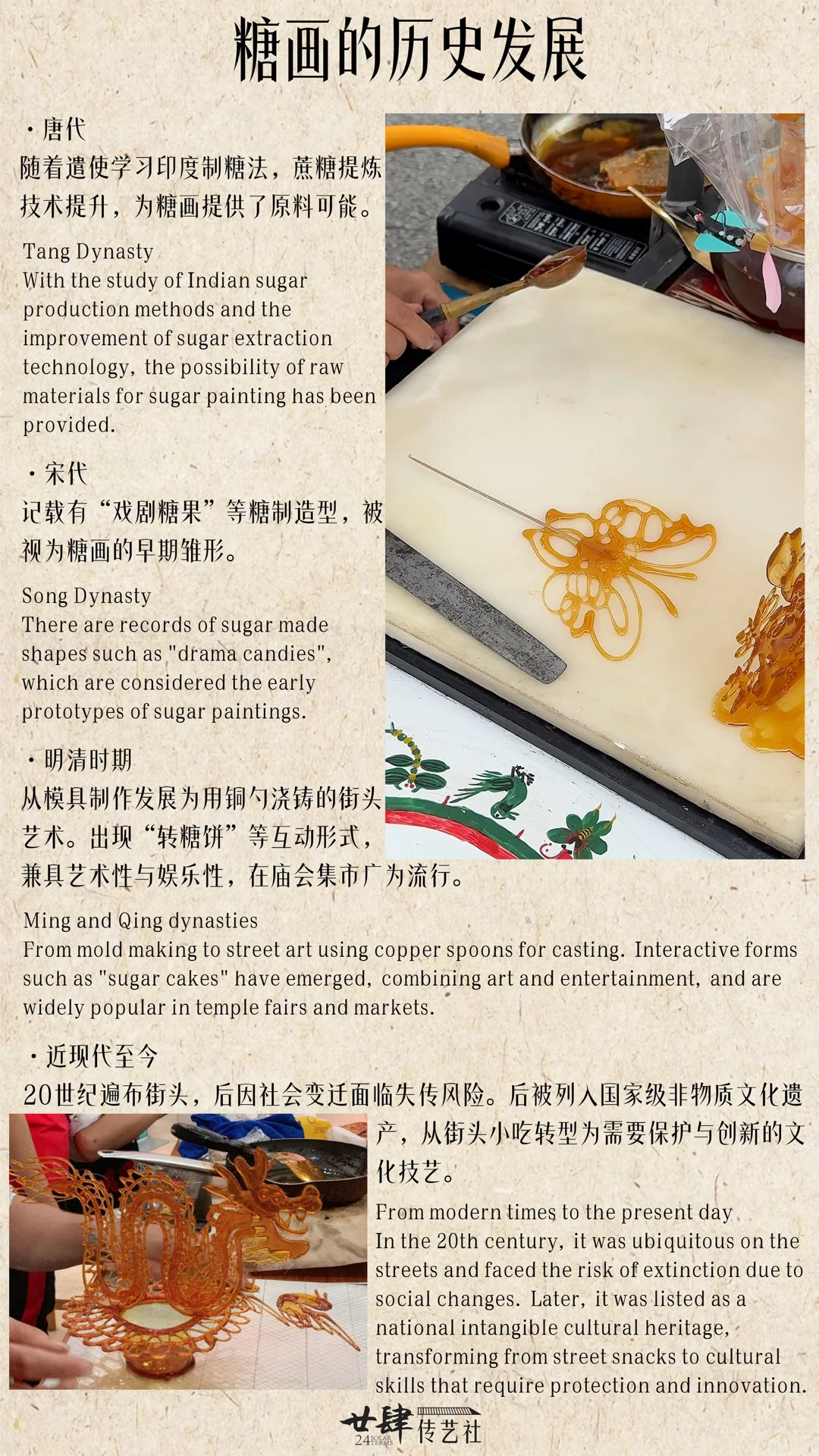 中国非遗｜糖画?