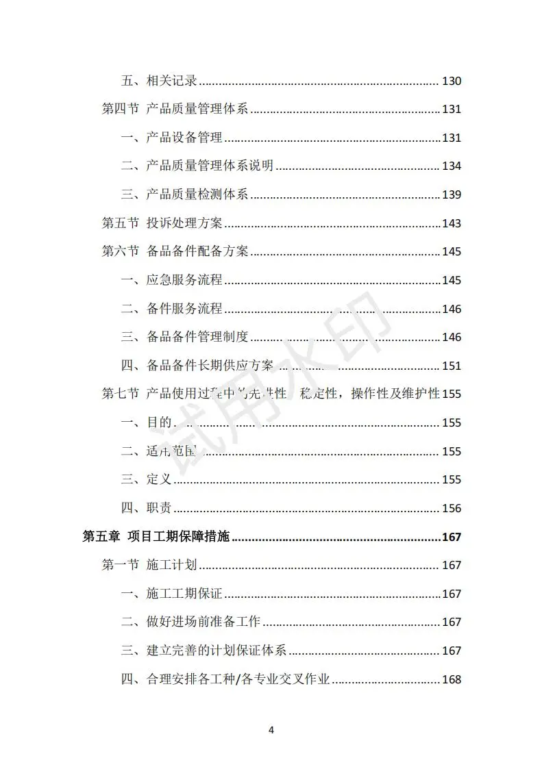 货物类投标方案（390页）