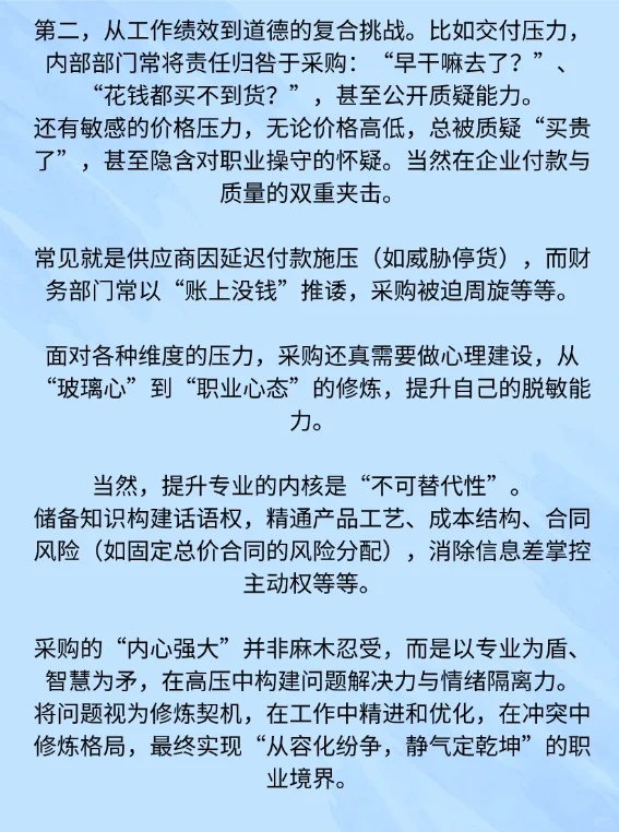 为什么说做采购工作需要强大的内心？
