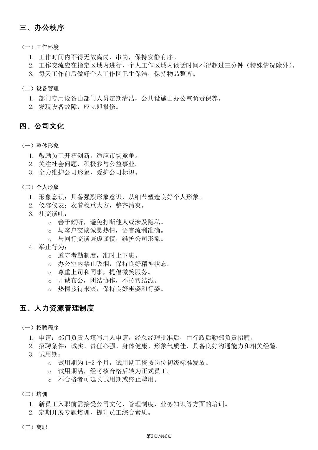 别懵了！‍一文搞懂企业员工管理规章制度