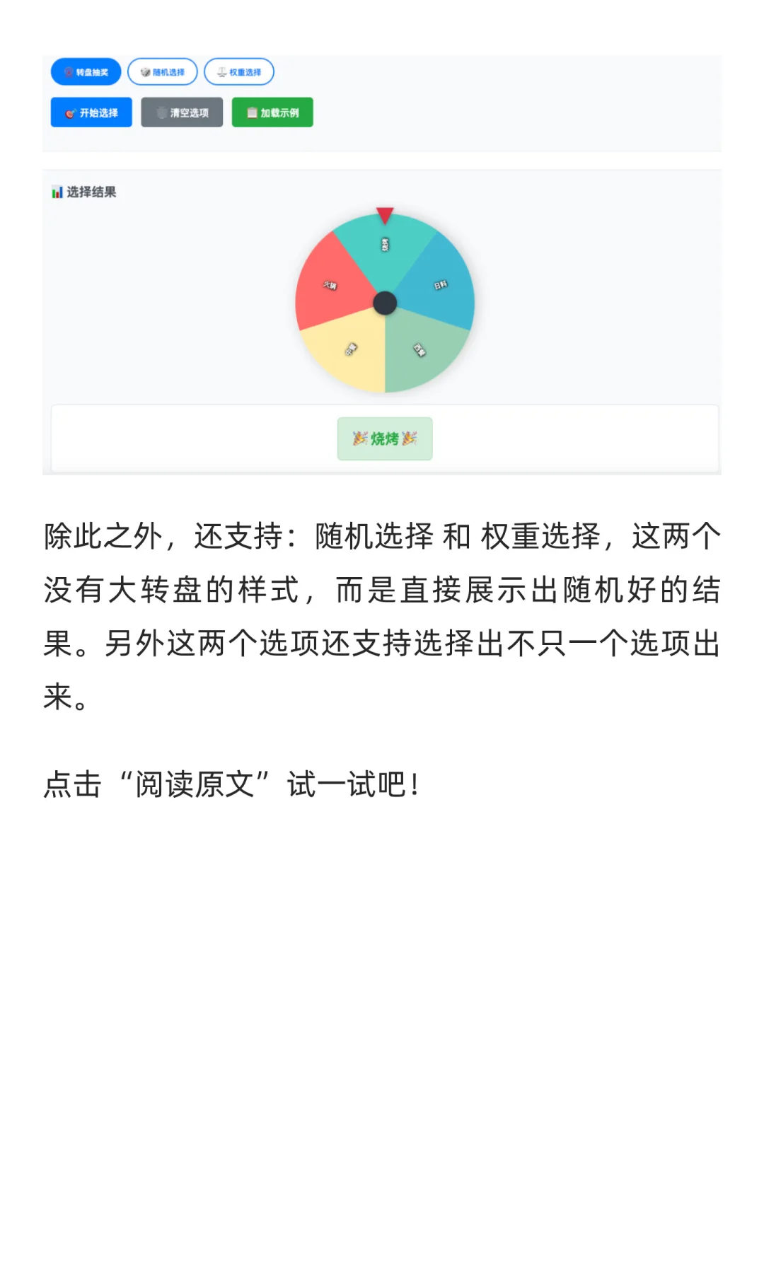 写了个大转盘工具，选择恐惧症的福音