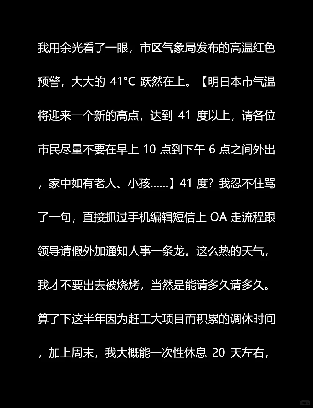 世界末日之高温天气