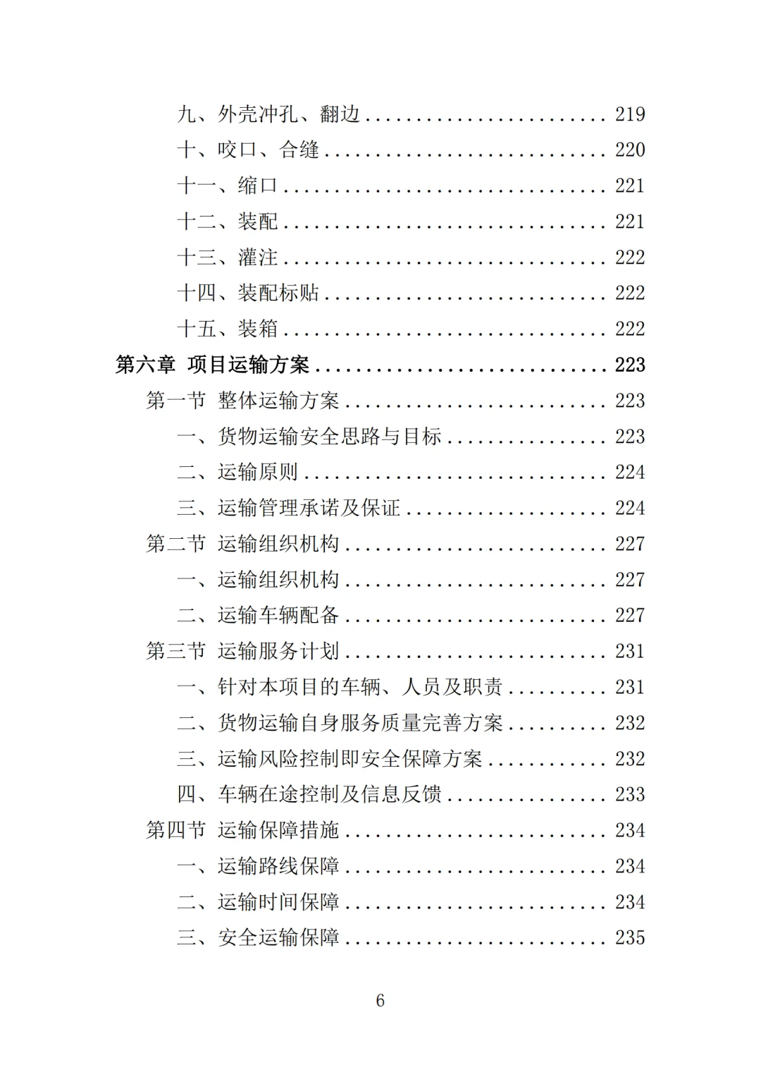 高分中标《家电采购投标方案》364页