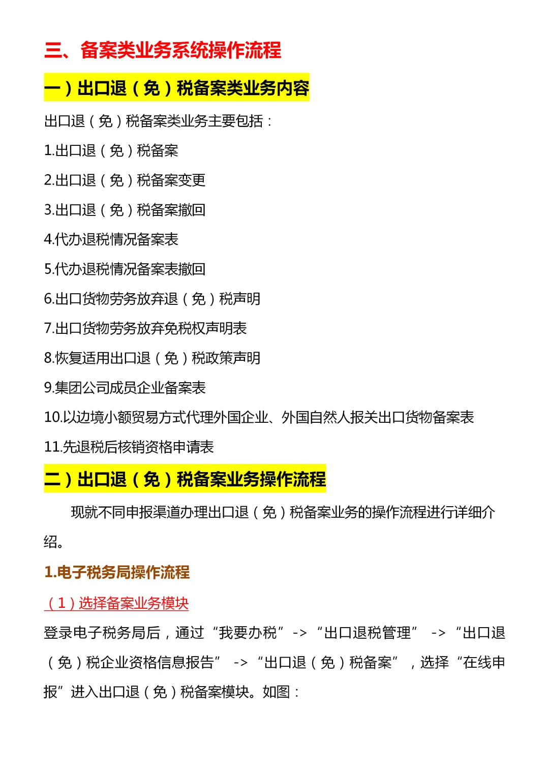 太好了！出口退税再也不用让别人教了?