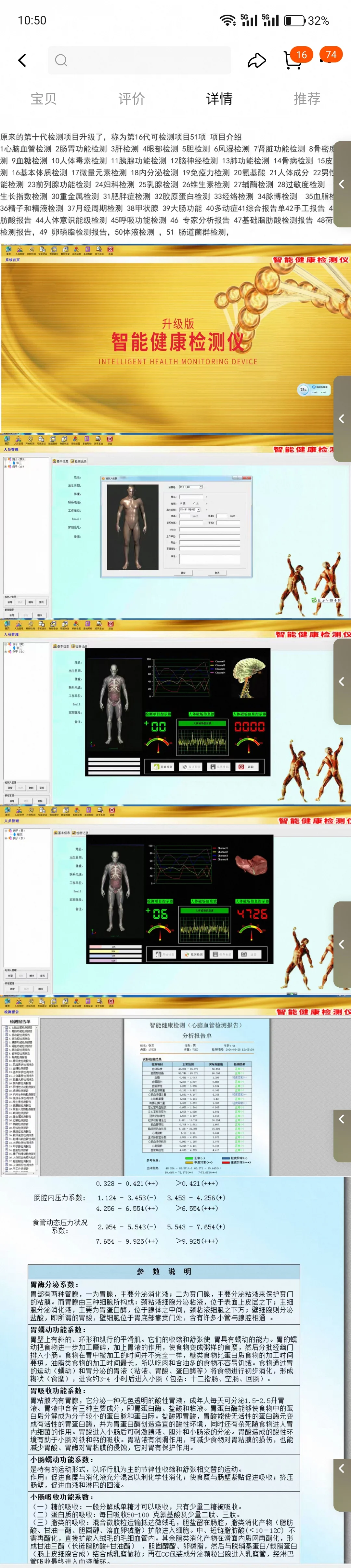 逆天外星科技之量子弱磁场共振分析仪手掌版